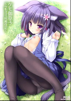 [ZiP (萌木原ふみたけ)] ケモ伽草子〜ケモミミ村移住記〜