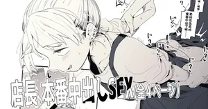 [とく] なんとしてでも給料を支払いたくない店長とえっちする絵-1280x