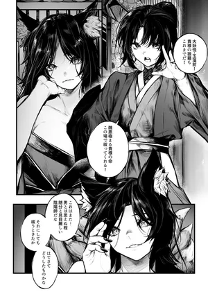 [じゅらい] 陰陽師の男の子が妖狐に負けちゃう話