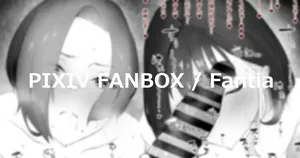 【02】でっか…♥くっさ…♥