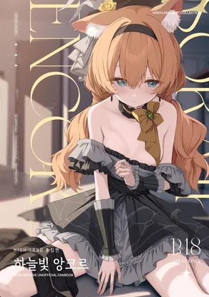 [HIGH_LAND (Takashima Shoa)] Melty Sugar Drop 2 (Blue Archive) [Digital] [Korean]