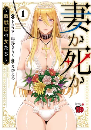 Tsuma Ka Shi Ka Haisen Koku No Onna Tachi vol 01