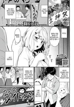 [Wabara Hiro] Maid Training2 (COMIC BAVEL 2024-08) [Korean]