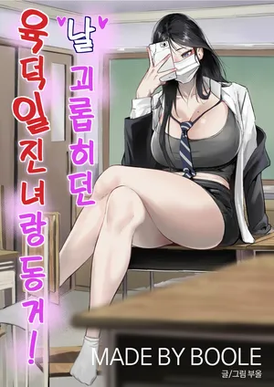 [BOOLE] Glamor Furyou Joshi ni Ijimerareta ga Doukyo suru Koto ni Shita | 일진이랑 임신섹스를! [Korean]