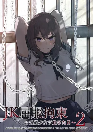[Nanonan no Tei (Nanonanno)] JK Kuppuku Kousoku 2 ~Aikidou Shoujo ga Maketa Hi~ | Restricción y Sometimiento de una JK 2 ~El Día en que la Chica de Aikido Perdió~ [Español] [Otro Akira]