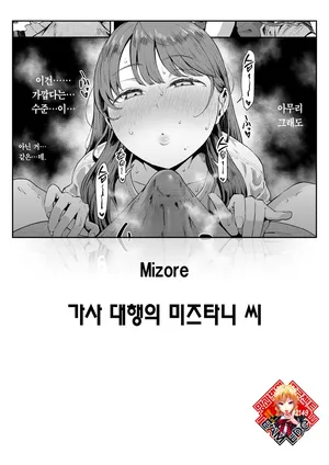 [Mizore] Kaji Daikou no Mizutani San | 가사 대행의 미즈타니 씨 (COMIC Kairakuten 2025-08) [Korean] [Team Edge] [Digital]