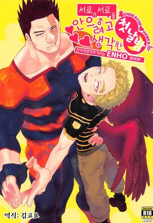 (FLAME WING DR2021) [YB. (Tokitou Yuuya)] Otagai ni Daku Ki Manman Shoya | 서로가 서로를 안으려고 생각한 첫날밤 (Boku no Hero Academia) [Korean]