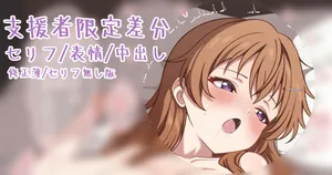 [がぼん] 彼方ちゃんのわがままボディをもっと堪能する差分 (ラブライブ! 虹ヶ咲学園スクールアイドル同好会)