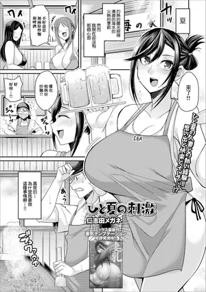 [仁志田メガネ] ひと夏の刺激[中国翻译]