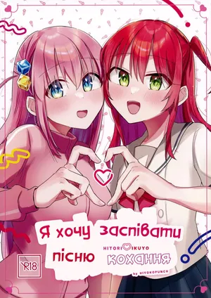 Love Song o Utaitai | Я хочу заспівати пісню кохання