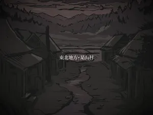 [つちのこしぐれ (monae)]どこからどうみても攻略対象外なNPCと子作りお嫁さんH～因習村の入り口で手毬唄歌ってる双子編～(DL版)