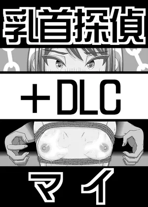 [39tei (OZ)] Chikubi Tantei Mai + DLC