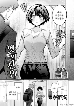[Uchigawa] Ecchi Sengen | 엣찌 선언 (COMIC BAVEL 2025-07) [Korean] [Digital]