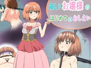 [Moyashiken] Hakoiri Ojou-sama no Hajimete no Oshimai