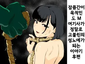 [Yamabatake] 잡몹간이 목적인 도M 여기사가 정말로 고블린의 성노예가 되는 이야기 후편