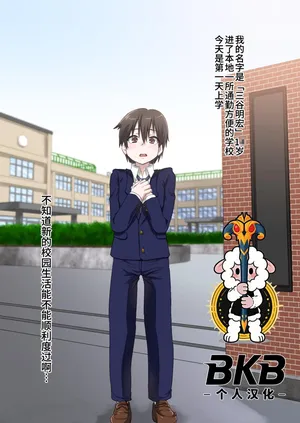 [Nikuyakitei (Nikuyaki)] Kawaii Otokonoko ga Osananajimi no Onee-san ni Kaihatsu Sarete Mesuochi Nikubenki ni Naru made.[bkb自翻]