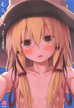 (Reitaisai 16) [100yenMoFA (Mirino)] Muramura Suwa Shota Bangaihen 13 | 洩矢诹访子与正太番外篇13 (Touhou Project) [Chinese] [雾雨玲子]