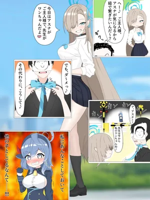 [Eruni] Seifuku Asuna no Full Color Ecchi Manga (Blue Archive)