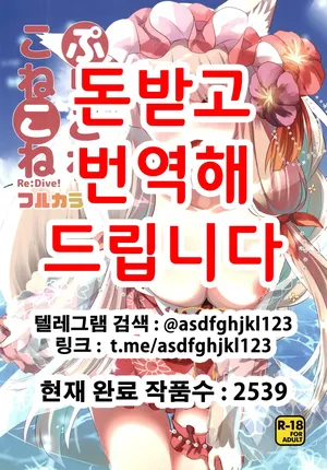[Slime Kikaku (Kuriyuzu Kuryuu)] PriConne Konekone Re:Dive! Full Colour! | 프리코네코네코네 Re:Dive! 풀컬러! (Princess Connect! Re:Dive) [Korean] [Digital]