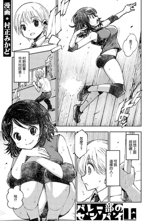 [村正みかど] バレー部のセンパイ 上バレー部のセンパイ 上