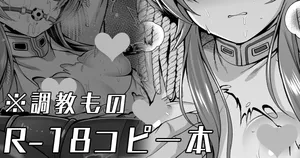 [ment] comic☆１ヴァルキュリアイコ調教本