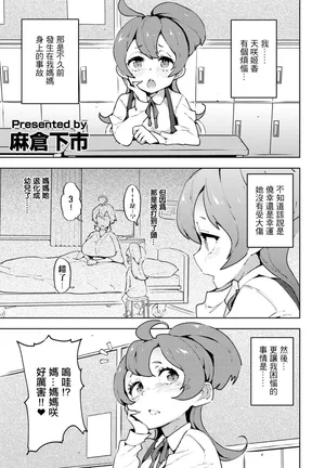 [麻倉下市] ママしよう!。