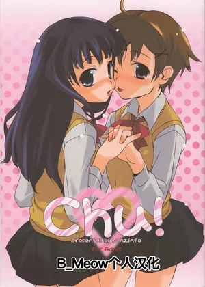 (COMITIA72) [ponz.info (Ponz)] Chu! [Chinese] [B_Meow个人汉化]