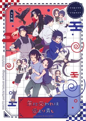 [Lido An (Anoma Lido)] Aka ni Majiwareba Ai Yori Aoshi (Naruto)