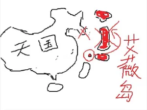 [Y雅痞P]痞侠大战倭寇[贴吧涂鸦配文]