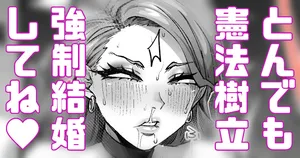 [Yonyon] 強制結婚！強制初夜！ (Pixiv Fanbox)