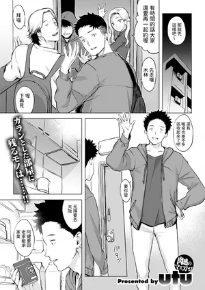 [utu]  ムテキなオコタ  (COMIC 失楽天 2025年5月号)  中文翻譯