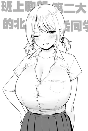 [Yue]クラスで一番おっぱいが大きい不二さんにチョコもらったら二番目に大きい北岳さんに絡まれた [幸德秋良与以北汉化]