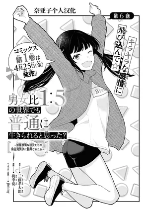 Did You Think You Could Live Normally Even in a World With a 1:5 Male-to-Female Ratio?: When Deeply Intense Feelings of the Girls are Toyed With by an Oblivious Boy | 在男女1：5的世界里你以为还能普通地生活吗？6-15[chinese]