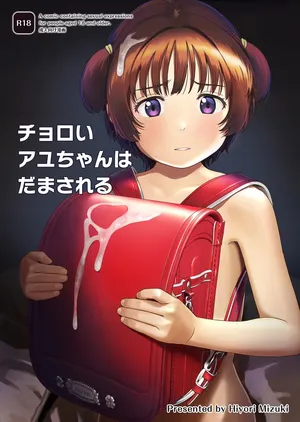 [Hiyorimi no Sora (Hiyori Mizuki)] Gullible Ayu-chan get tricked [English] [Digital]