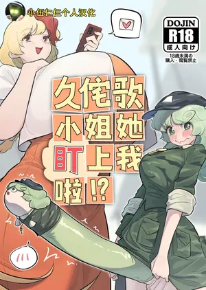 [frogsnake] Kutaka-san ni Nerawareta!? (Touhou Project)[Chinese][小伍仁仨个人汉化]