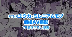 [Toriyaro] FTNR Yuuka x Milllenium Mob Kosatsu AV Satsuei Echi Manga (Blue Archive)