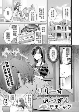[Mochida Koyubi] Release Lesson (COMIC Anthurium 2026-02) [Chinese] [山嵐个人汉化] [Digital]