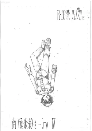 [GRB] 南極条約を…(ry IV