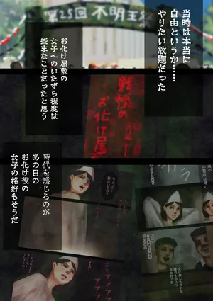 怪奇譚―文化祭のお化け屋敷02―幽霊役・巨乳美少女、戦慄の文化祭体験談