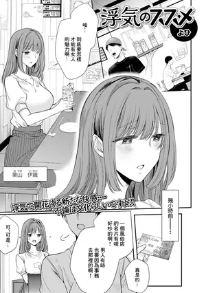 [よひ] 浮気のススメ