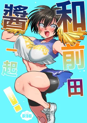 [Yoshiya-dou (Yoshiya Nazuna)] Maeda-chan to Issho!。