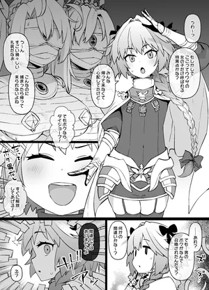 [草野郎] FGO MC特異点～アストルフォ男の娘&ふたなり女体化編