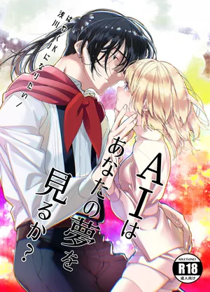 [Hayaku JK ni Naritai (Asakawa)] AI wa Anata no Yume wo Miru ka? [Digital]