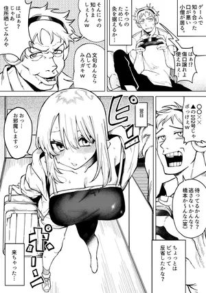 [ぐれます] ゲームのVCで知り合った暴言厨のクソガキがギャルだった件