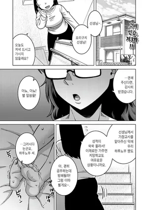 [Takatsu] N Ken T Shi R Mura No Fuushu Ni Tsuite Ch.3 | N현 T시 R촌의 풍습에 관하여 3화