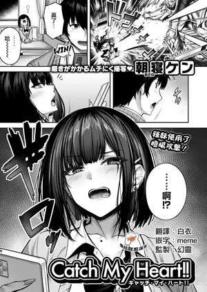 [Asane Ken] Catch My Heart!![黑丝填补] (COMIC Kairakuten BEAST 2025-07) [Chinese] [摆烂吃瓜汉化][Digital]