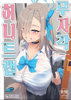 [Reitou Cafe Terrace (SilverBullet)] 무자각 허니트랩 (Blue Archive)