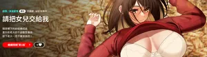 [洪讚讚 & 祕密业务中 | 祕密業務中 ] 老大! 请把女儿交给我! | 請把女兒交給我 1-79 END [Chinese]