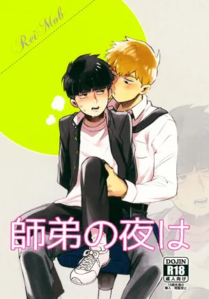 [HRPK (Okura)] Shitei no Yoru wa (Mob Psycho 100)