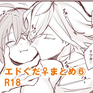 [Umi hotaru ][Edo guda ♀ matome ⑥[ fate grand order )